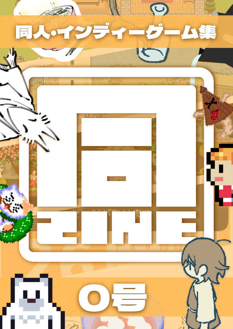 同ZINE / douZINE Issue #0